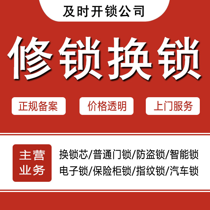 石家庄赞皇县24小时上门 [开锁换锁修锁] 防盗门·保险柜·汽车锁